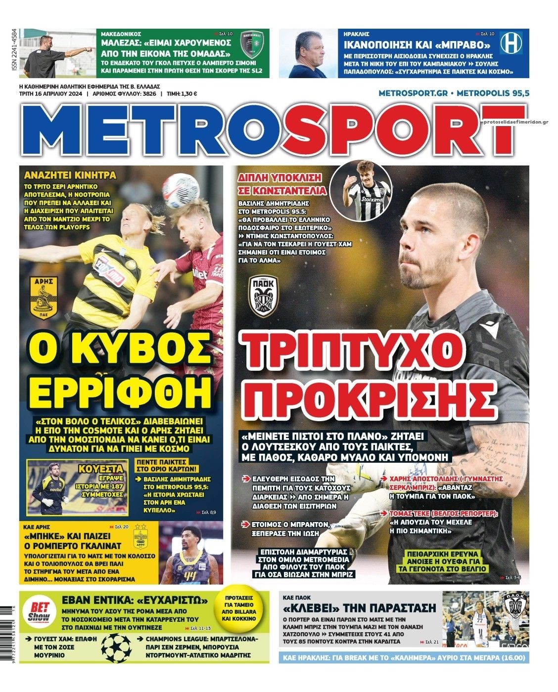Πρωτοσέλιδο Metro Sport - 16/04/2024