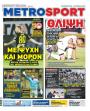 Πρωτοσέλιδο Metro Sport - 25/04/2024