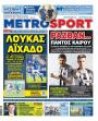 Πρωτοσέλιδο Metro Sport
