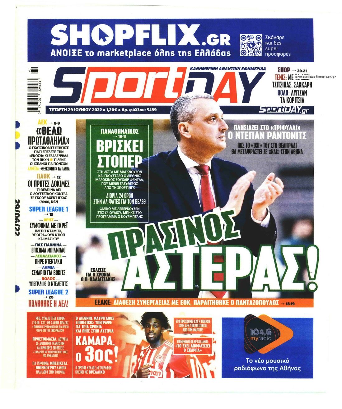 Πρωτοσέλιδο Sportday - 29/06/2022