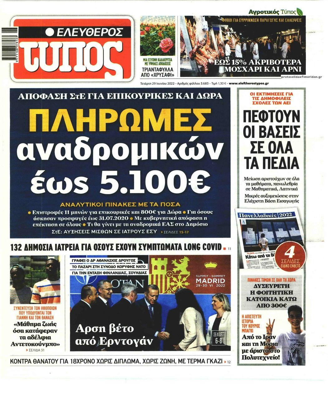 Πρωτοσέλιδο Ελεύθερος Τύπος - 29/06/2022