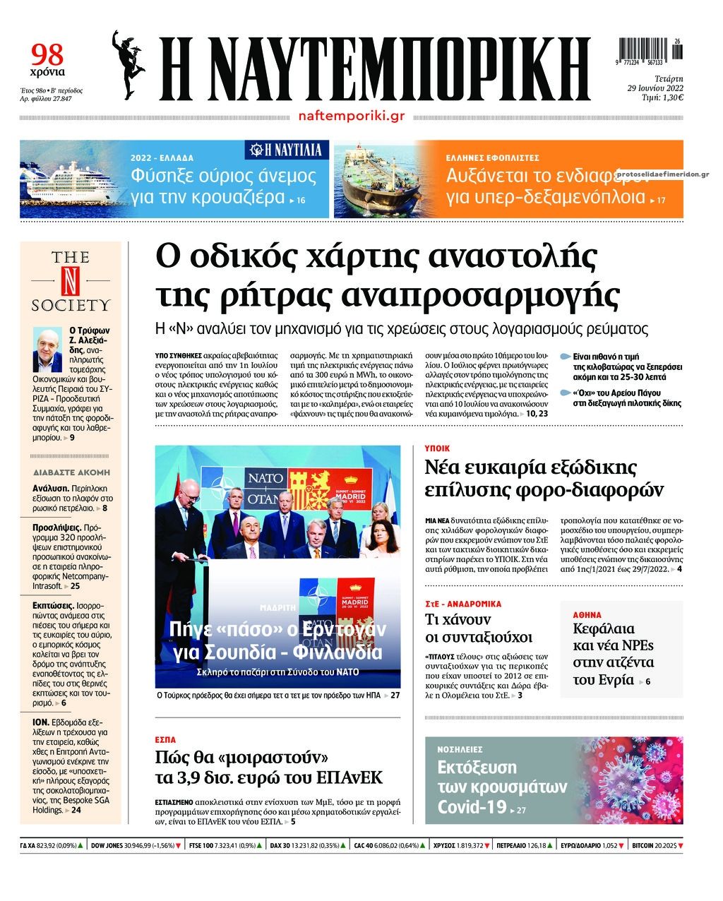 Πρωτοσέλιδο Ναυτεμπορική - 29/06/2022