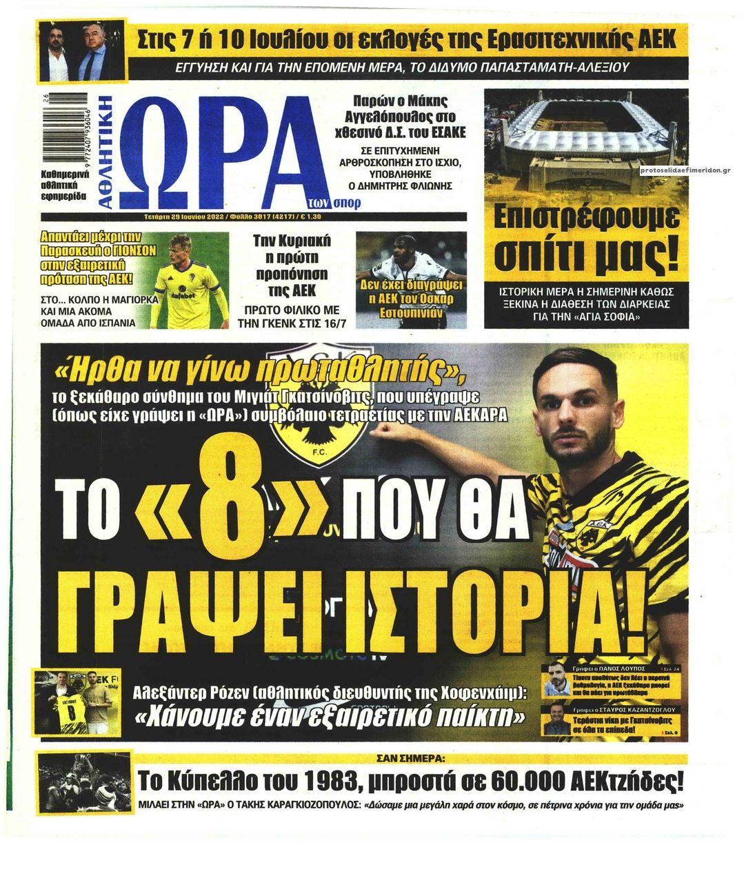 Πρωτοσέλιδο Ώρα των Σπορ - 29/06/2022