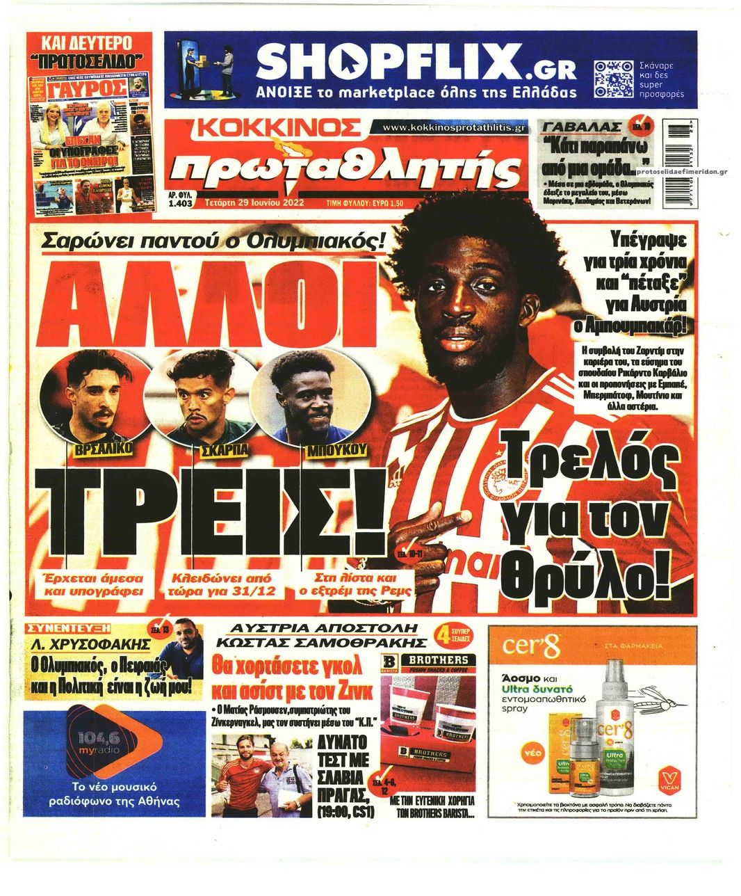 Πρωτοσέλιδο Πρωταθλητής - 29/06/2022