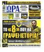 Πρωτοσέλιδο Ώρα των Σπορ - 29/06/2022