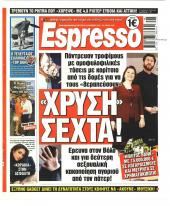 Πρωτοσέλιδο Espresso - 30/11/2022