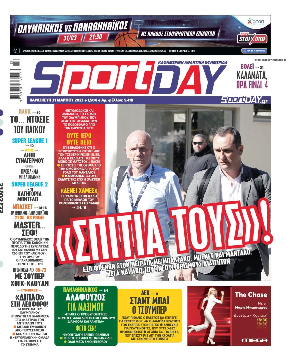 Πρωτοσέλιδο Sportday - 31/03/2023