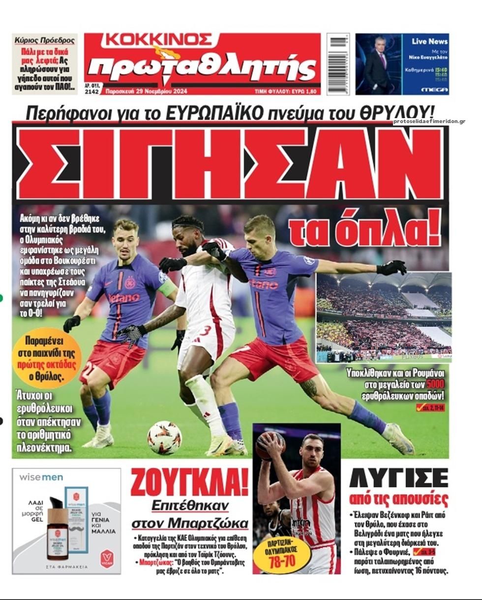 Πρωτοσέλιδο Πρωταθλητής - 29/11/2024