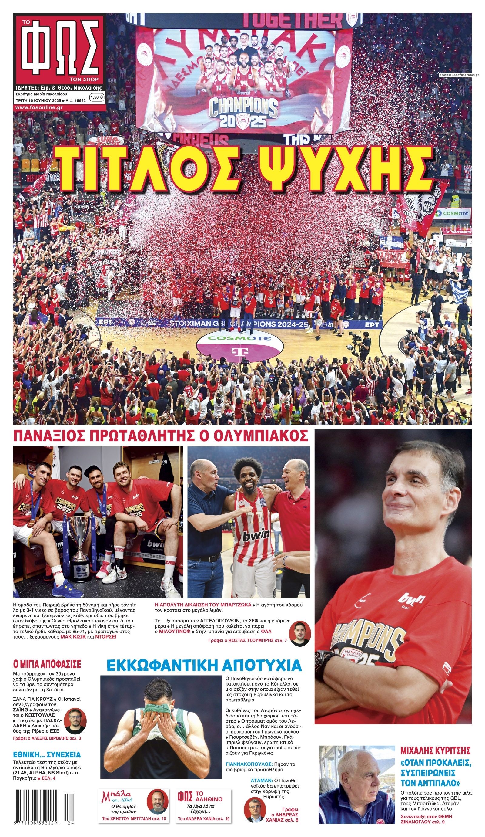 Πρωτοσέλιδο Φως των Σπορ - 10/06/2025