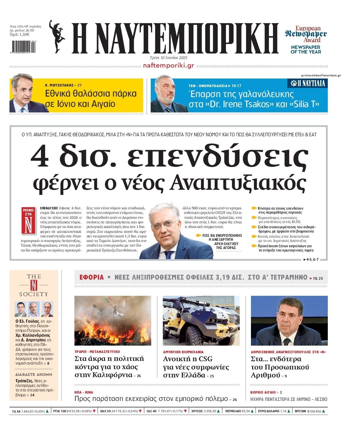 Πρωτοσέλιδο Ναυτεμπορική - 10/06/2025