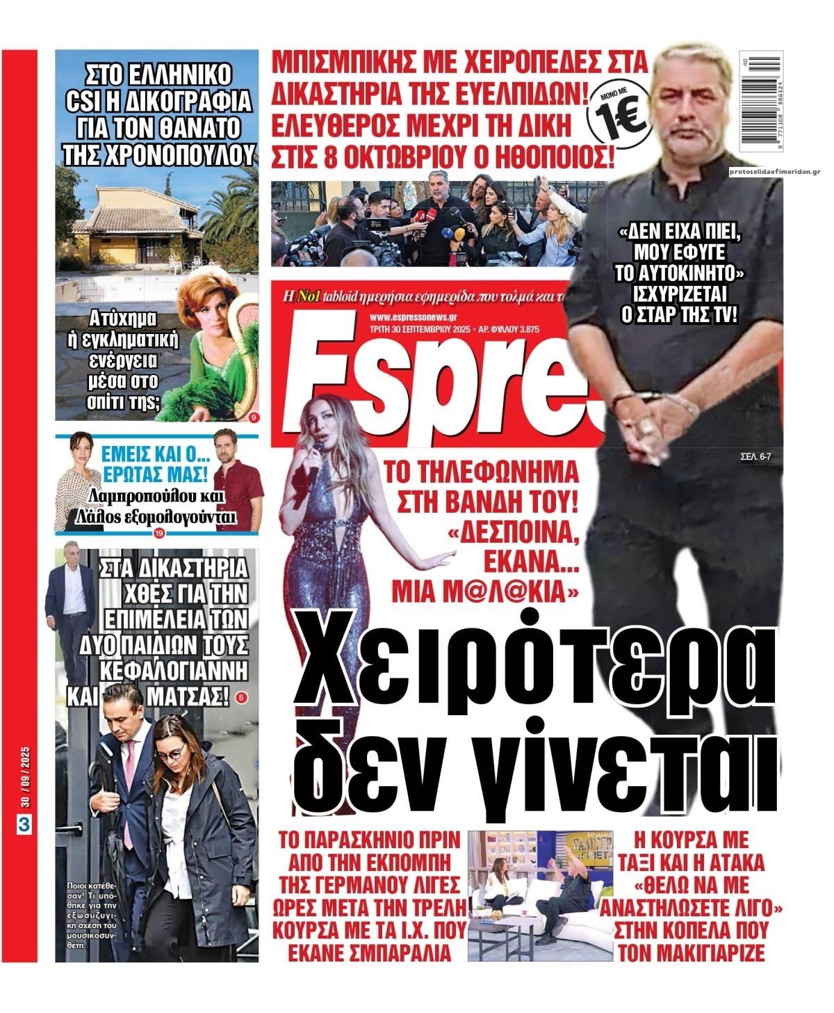 Πρωτοσέλιδο Espresso - 30/09/2025