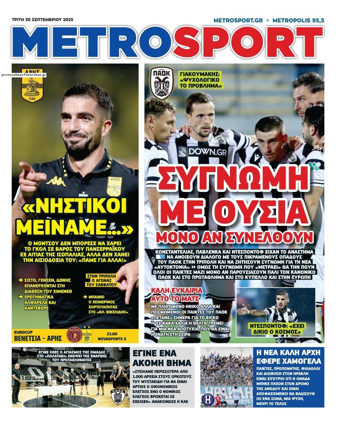 Πρωτοσέλιδο Metro Sport - 30/09/2025