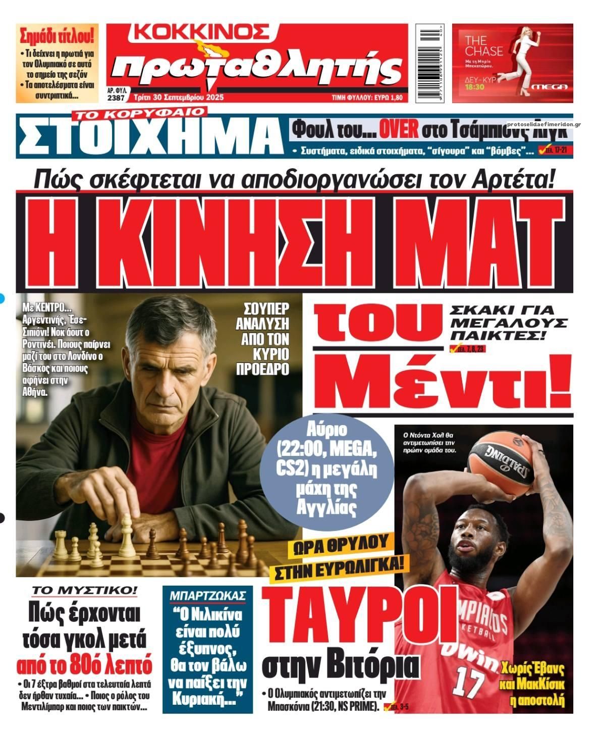 Πρωτοσέλιδο Πρωταθλητής - 30/09/2025