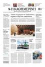 Πρωτοσέλιδο Καθημερινή - 30/09/2025