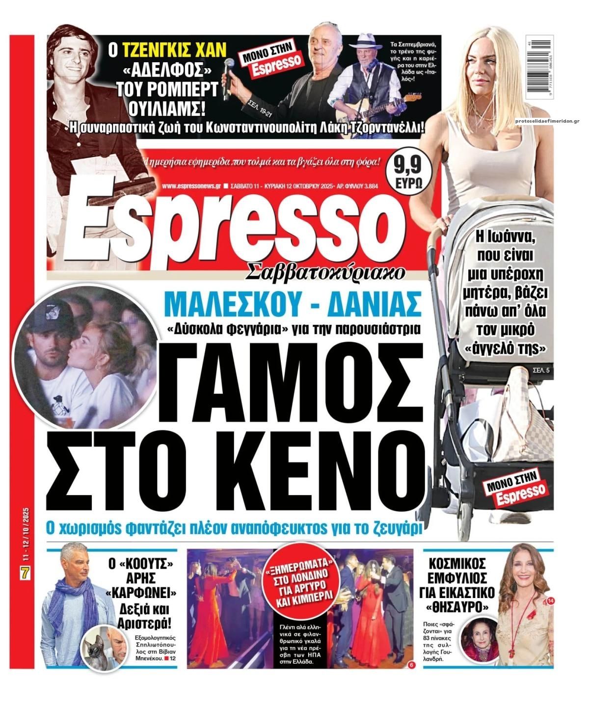 Πρωτοσέλιδο Espresso - 11/10/2025