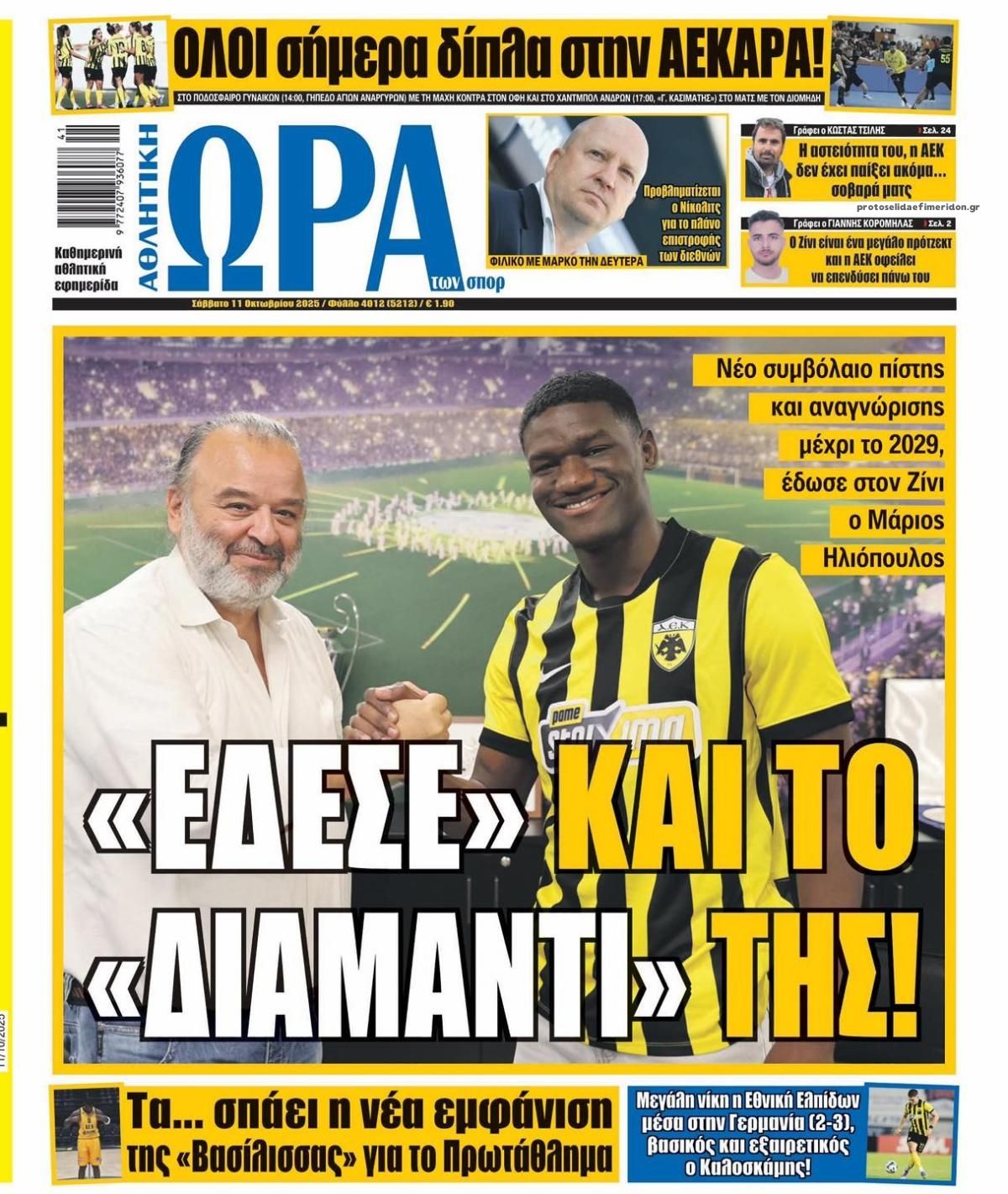 Πρωτοσέλιδο Ώρα των Σπορ - 11/10/2025