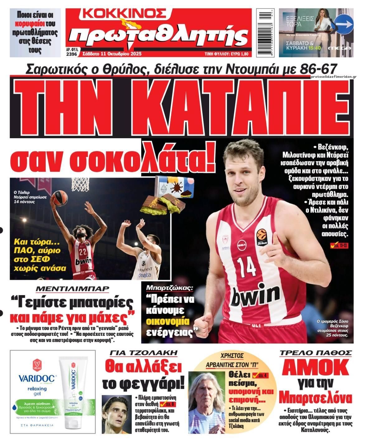 Πρωτοσέλιδο Πρωταθλητής - 11/10/2025