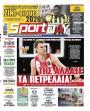 Πρωτοσέλιδο Sportday