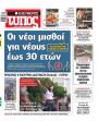Πρωτοσέλιδο Ελεύθερος Τύπος