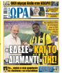 Πρωτοσέλιδο Ώρα των Σπορ