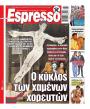 Πρωτοσέλιδο Espresso
