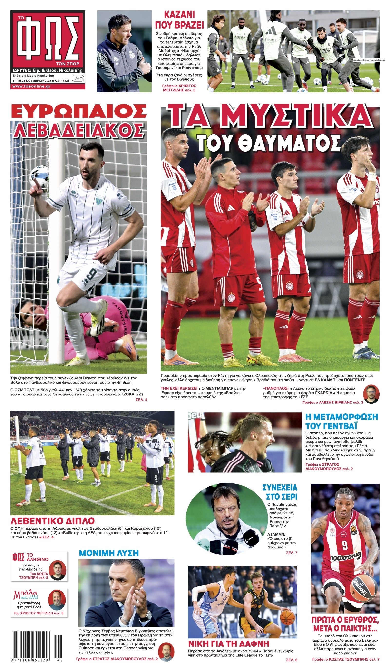 Πρωτοσέλιδο Φως των Σπορ - 25/11/2025