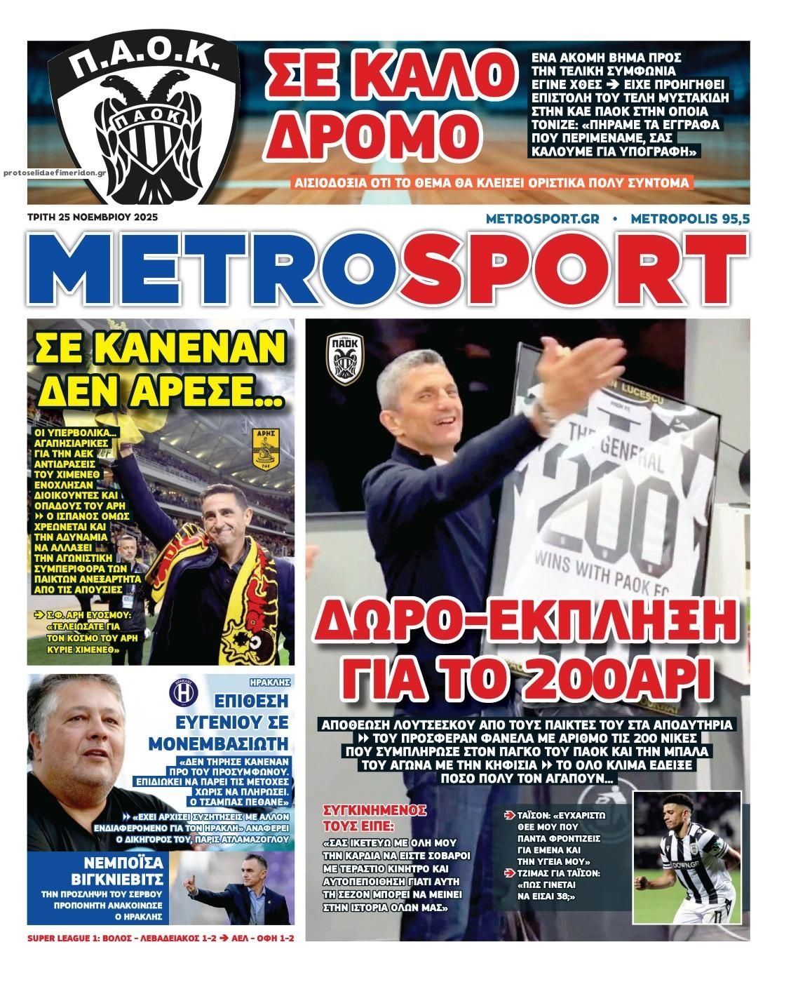 Πρωτοσέλιδο Metro Sport - 25/11/2025