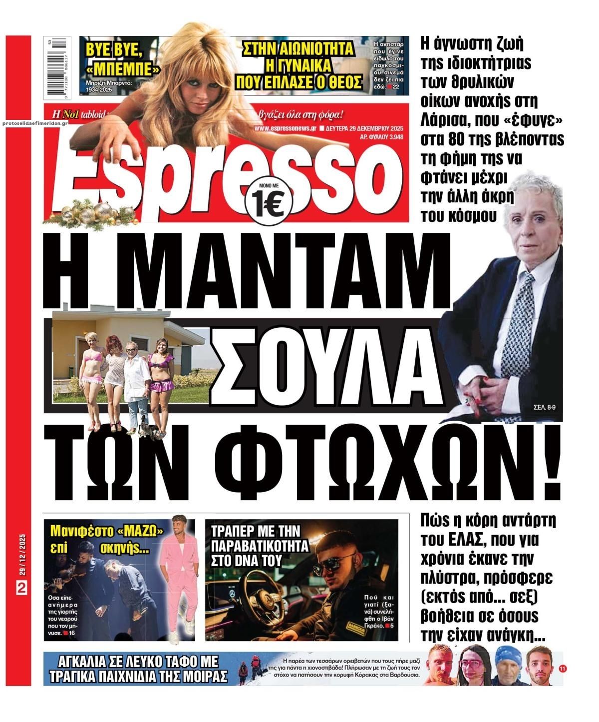 Πρωτοσέλιδο Espresso - 29/12/2025