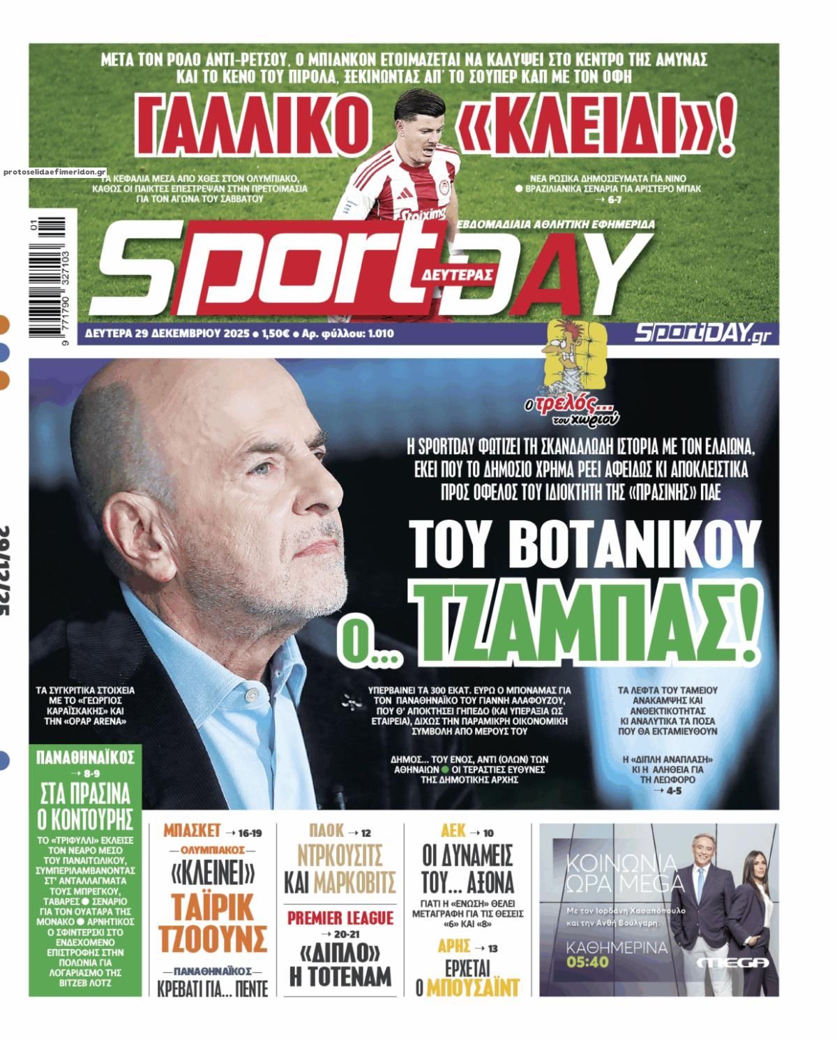 Πρωτοσέλιδο Sportday - 29/12/2025