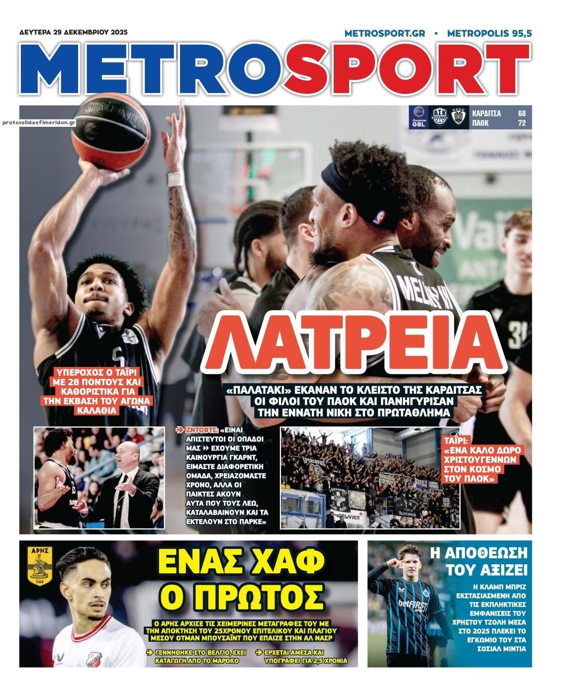 Πρωτοσέλιδο Metro Sport - 29/12/2025