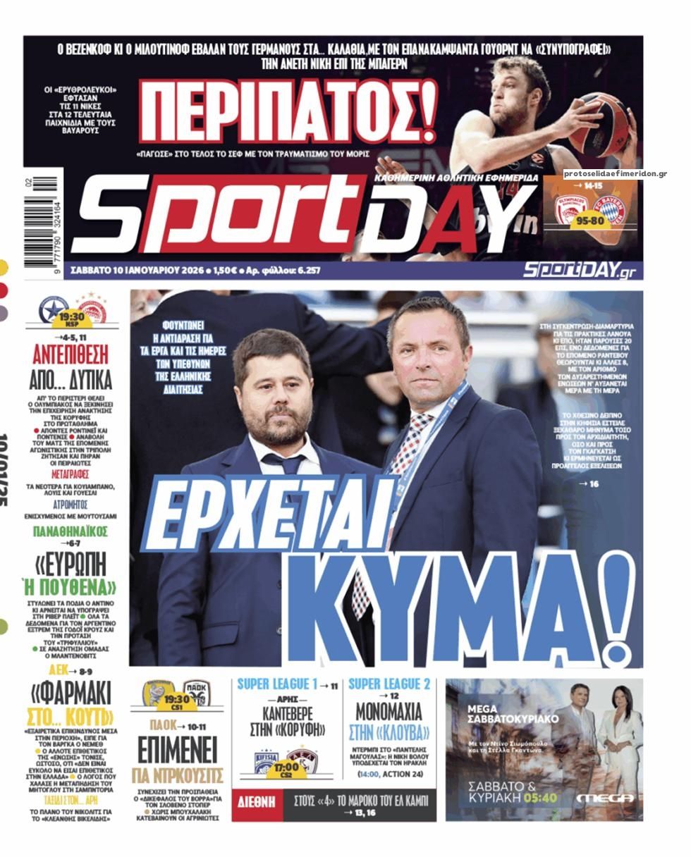 Πρωτοσέλιδο Sportday - 10/01/2026
