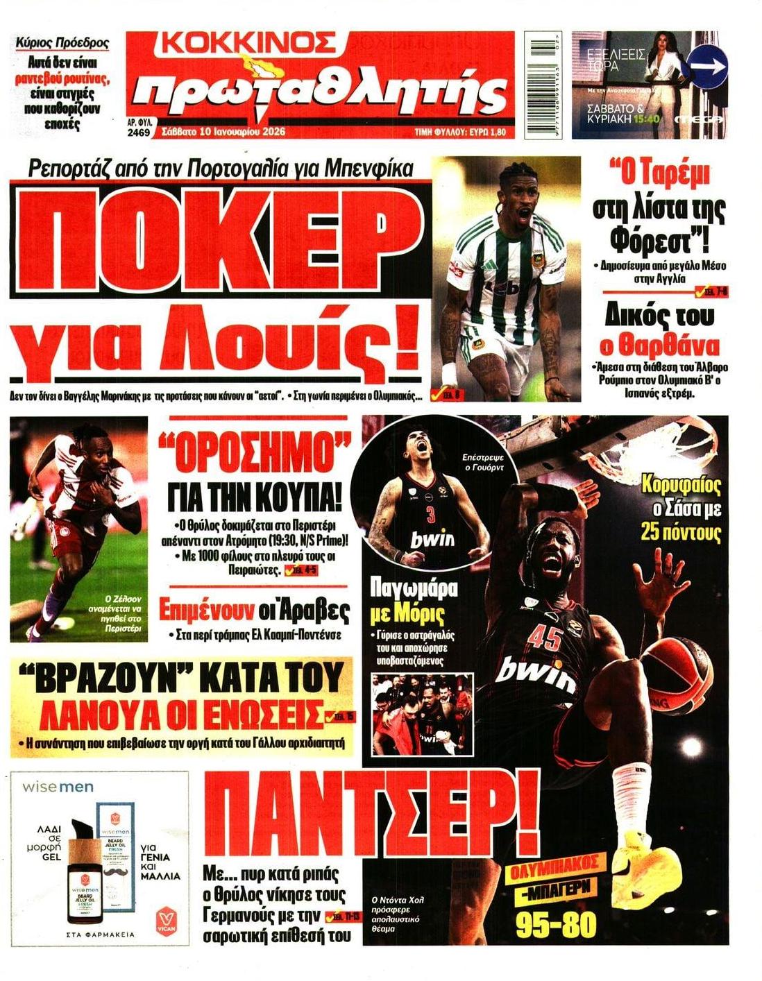 Πρωτοσέλιδο Πρωταθλητής - 10/01/2026
