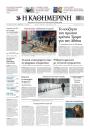 Πρωτοσέλιδο Καθημερινή - 10/01/2026