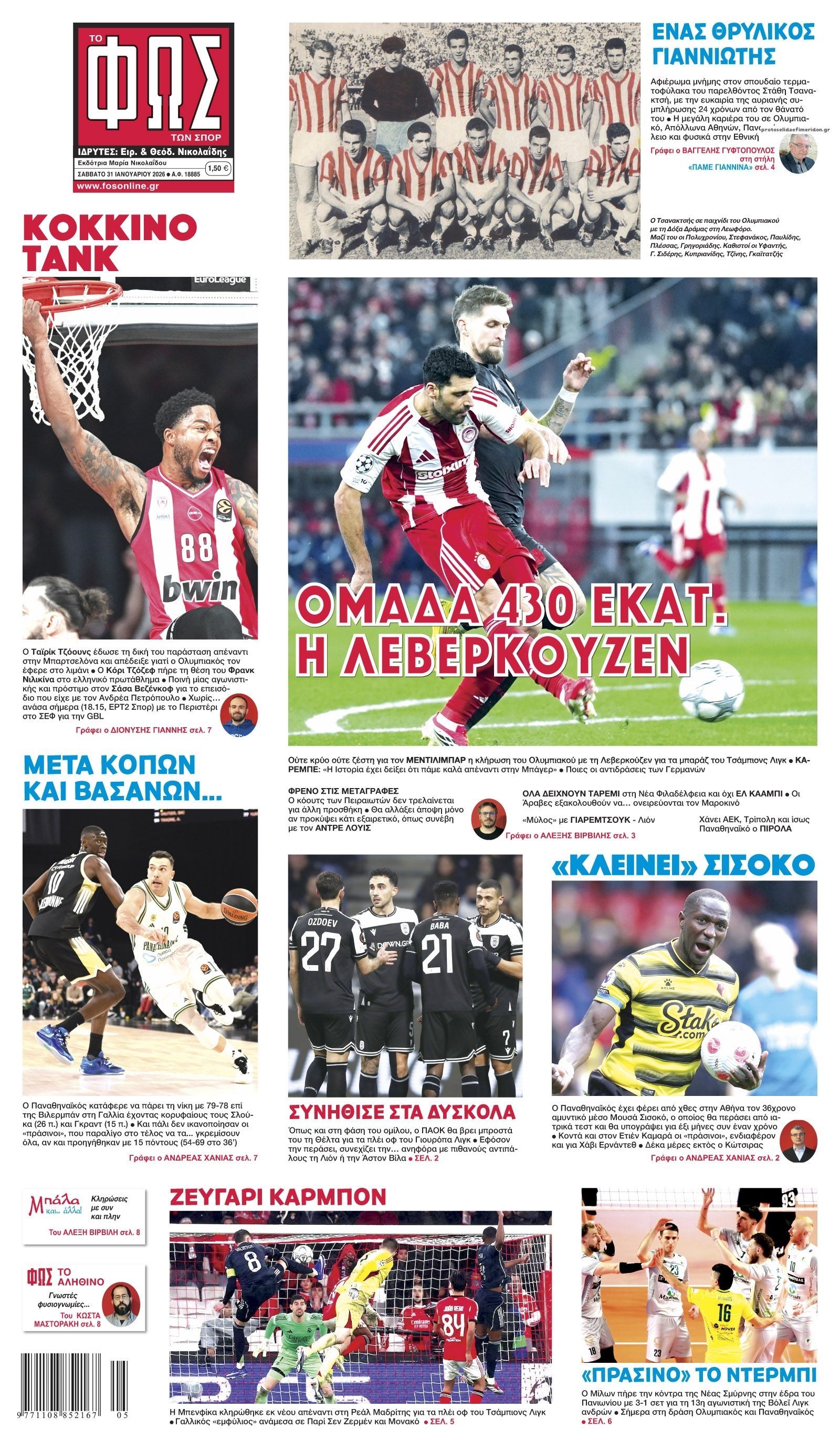 Πρωτοσέλιδο Φως των Σπορ - 31/01/2026