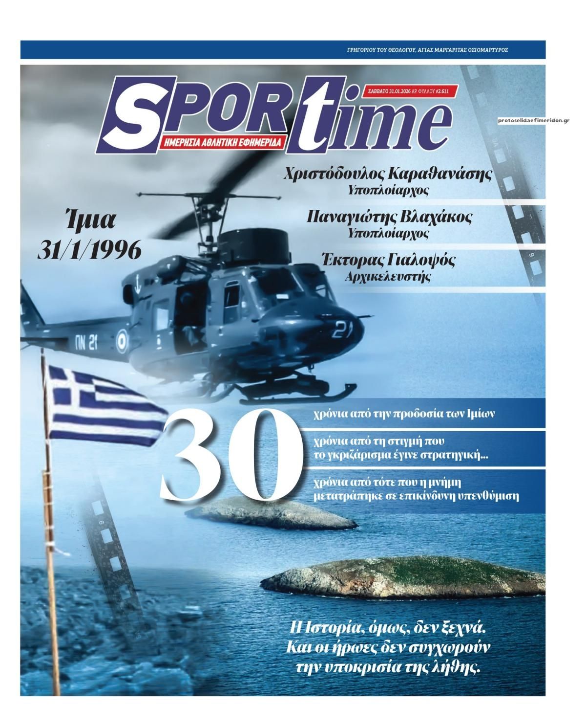 Πρωτοσέλιδο Sportime - 31/01/2026