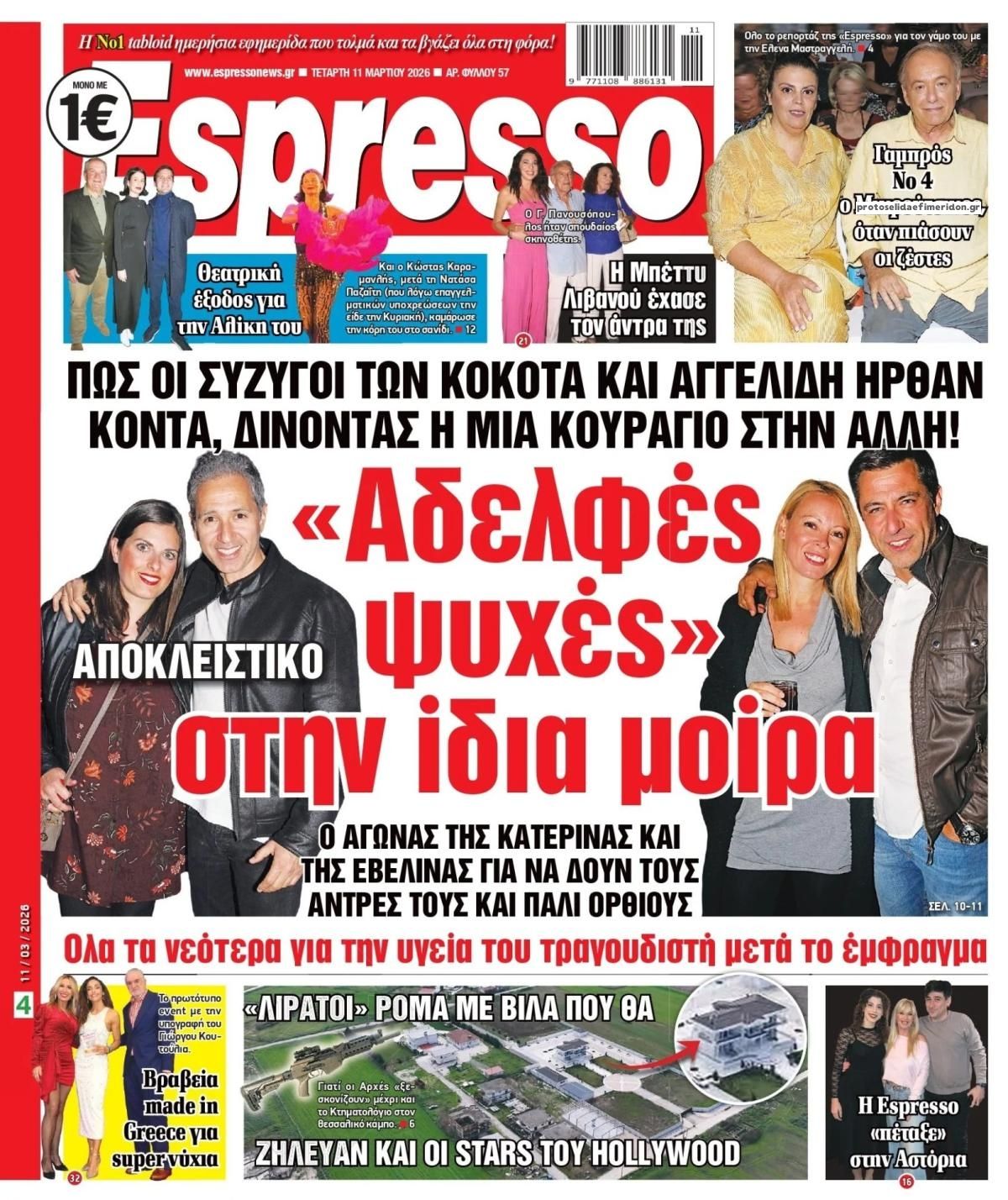 Πρωτοσέλιδο Espresso - 11/03/2026