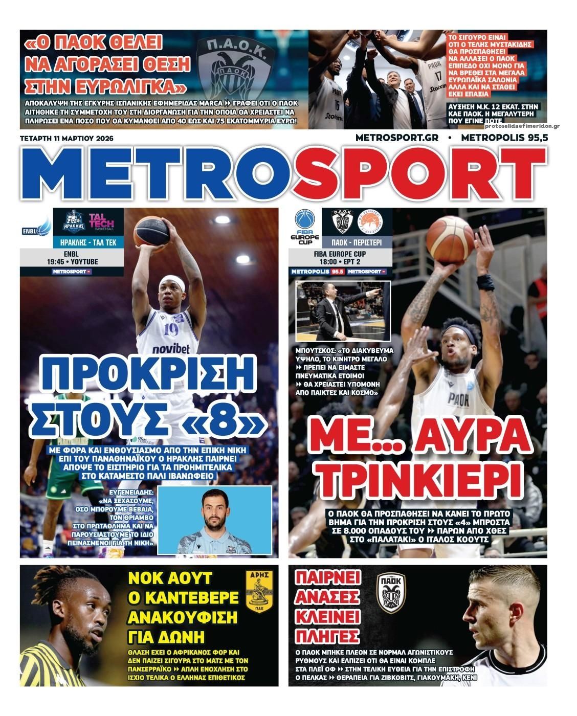 Πρωτοσέλιδο Metro Sport - 11/03/2026