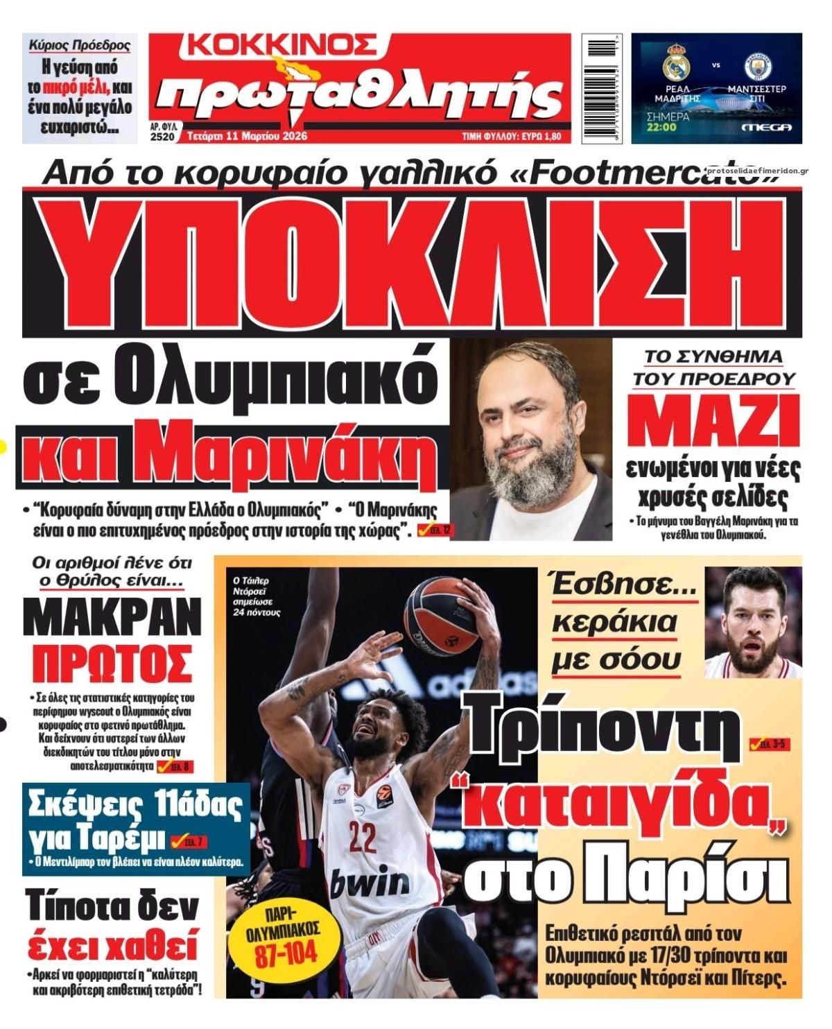 Πρωτοσέλιδο Πρωταθλητής - 11/03/2026