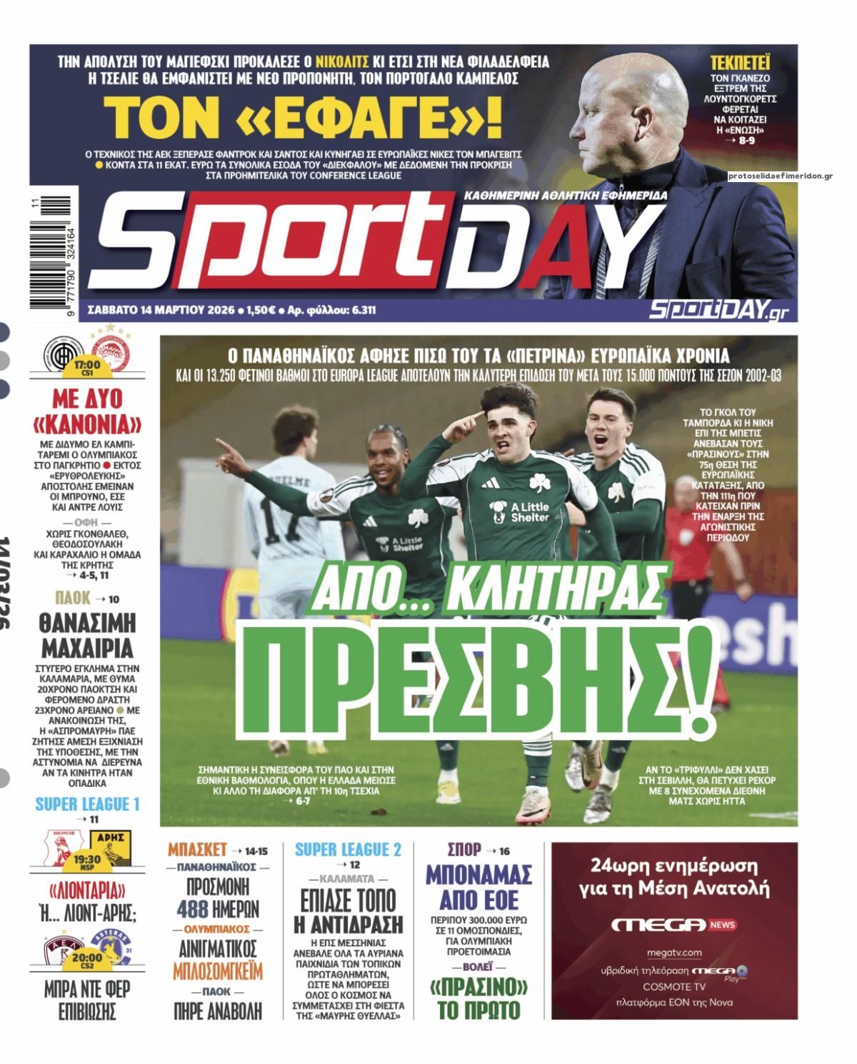 Πρωτοσέλιδο Sportday - 14/03/2026