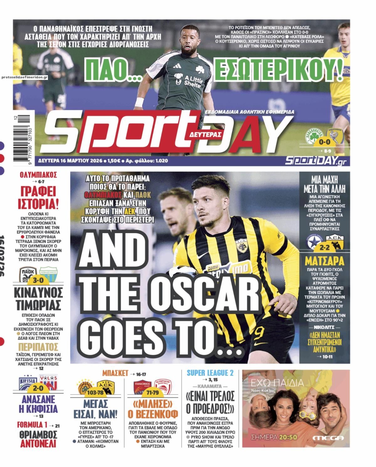 Πρωτοσέλιδο Sportday - 16/03/2026