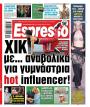 Πρωτοσέλιδο Espresso