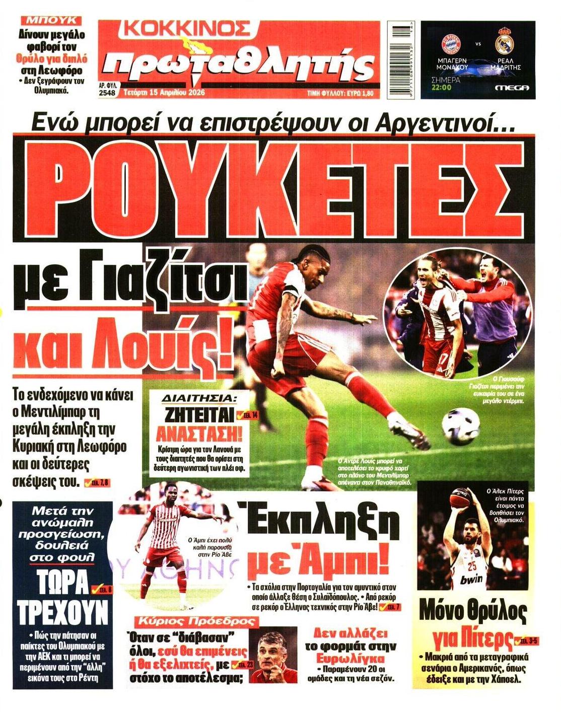 Πρωτοσέλιδο Πρωταθλητής - 15/04/2026