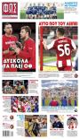 Πρωτοσέλιδο Φως των Σπορ - 15/04/2026