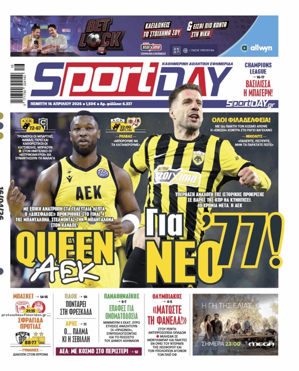 Πρωτοσέλιδο Sportday - 16/04/2026