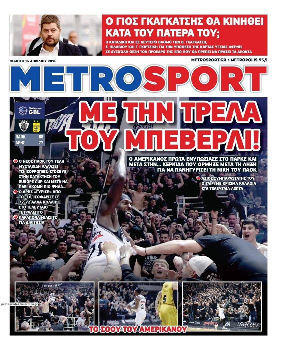 Πρωτοσέλιδο Metro Sport - 16/04/2026