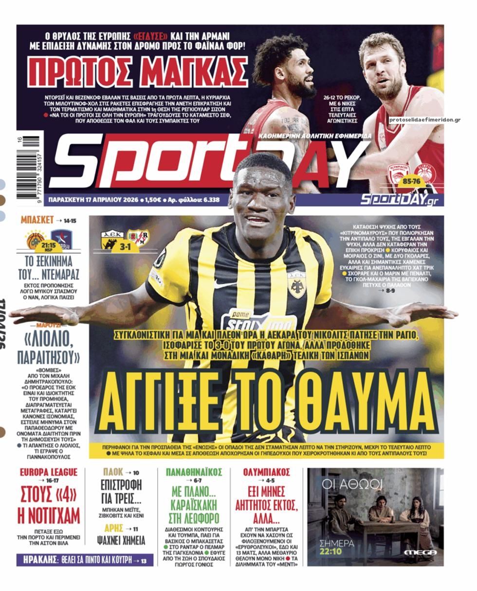 Πρωτοσέλιδο Sportday - 17/04/2026