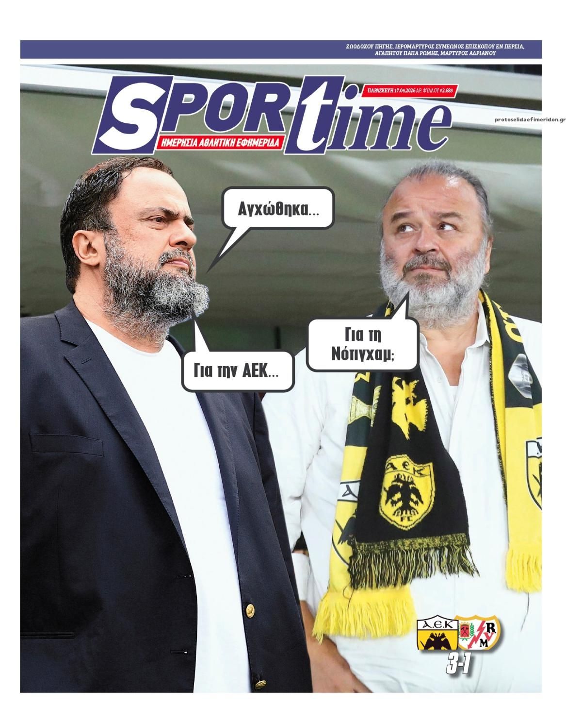 Πρωτοσέλιδο Sportime - 17/04/2026