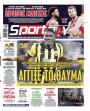 Πρωτοσέλιδο Sportday
