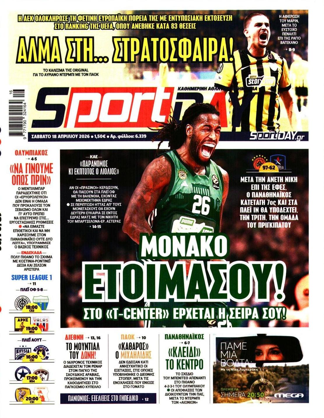 Πρωτοσέλιδο Sportday - 18/04/2026
