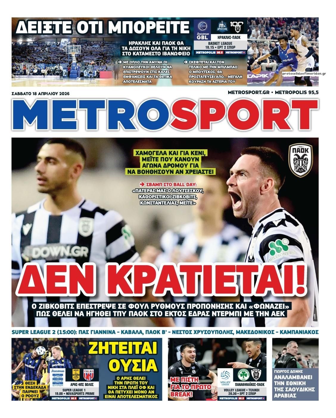Πρωτοσέλιδο Metro Sport - 18/04/2026